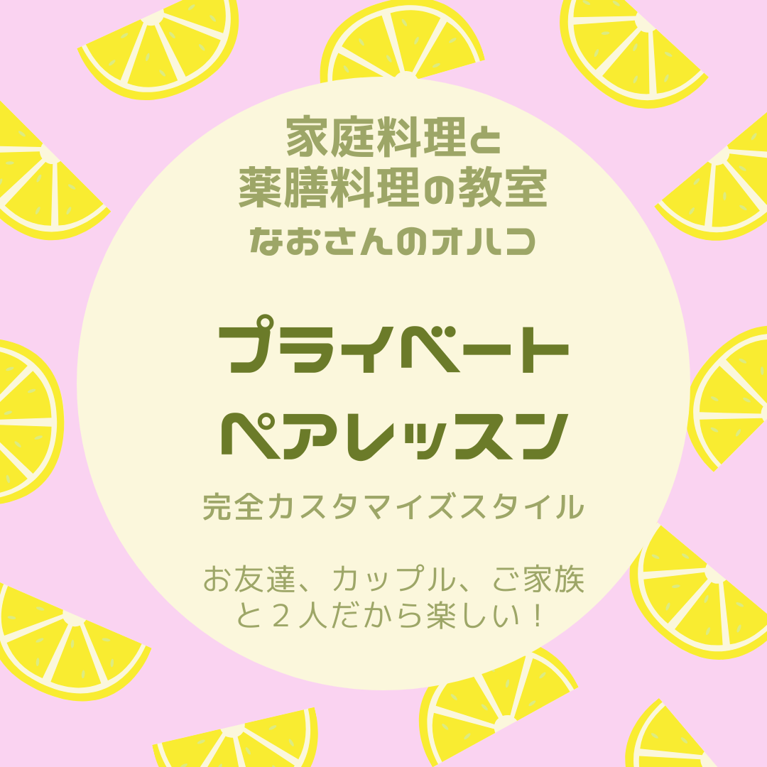 オハコ・プライベートレッスンチケット(ペア)